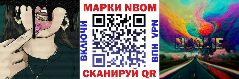 Марки NBOMe 1,8мг  Купить закладки  Полевской 